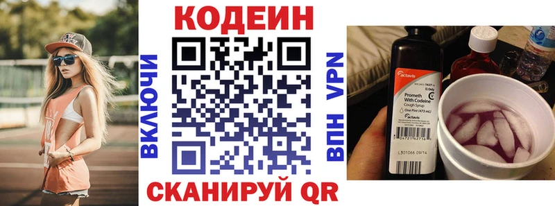 Codein напиток Lean (лин)  Купить закладки  Оленегорск 